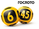 Гослото «6 из 45»