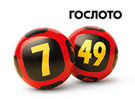 Гослото «7 из 49»