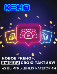 Кено_банер-балтлото_200х260_01